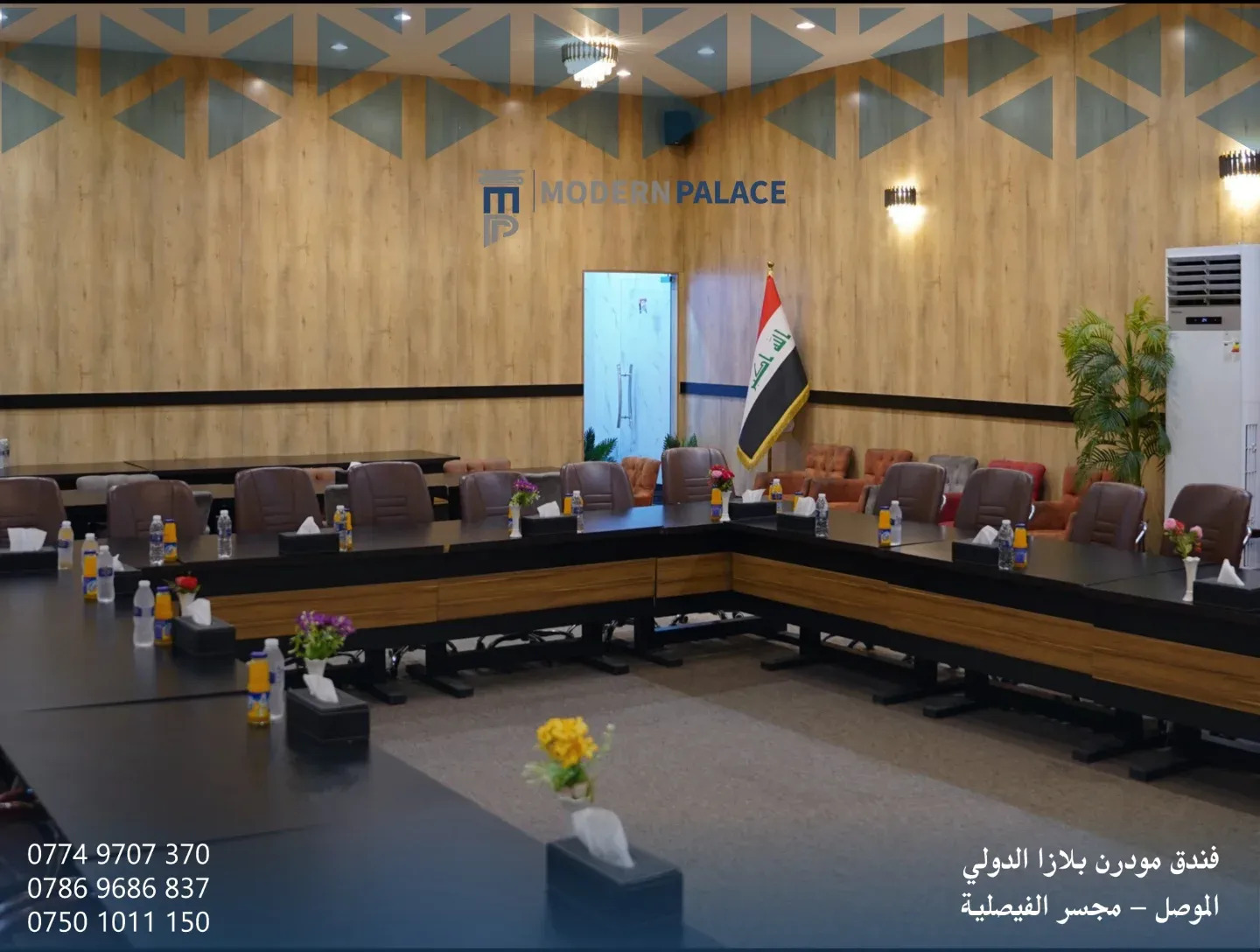 قاعة مؤتمرات فندق مودرن بلازا